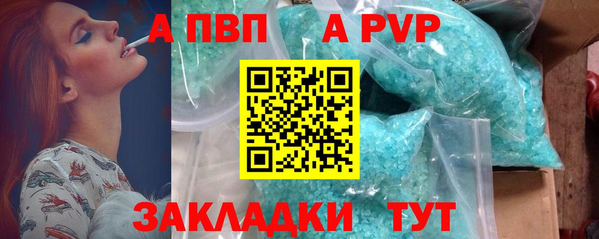 APVP крисы CK  A PVP  Вход с VPN  Тихорецк  APVP VHQ  APVP кристаллы 