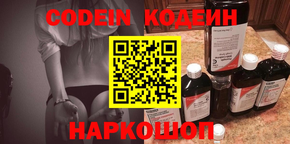 Тихорецк  Codein напиток Lean (лин)  Вход с VPN  Кодеин напиток Lean (лин) 