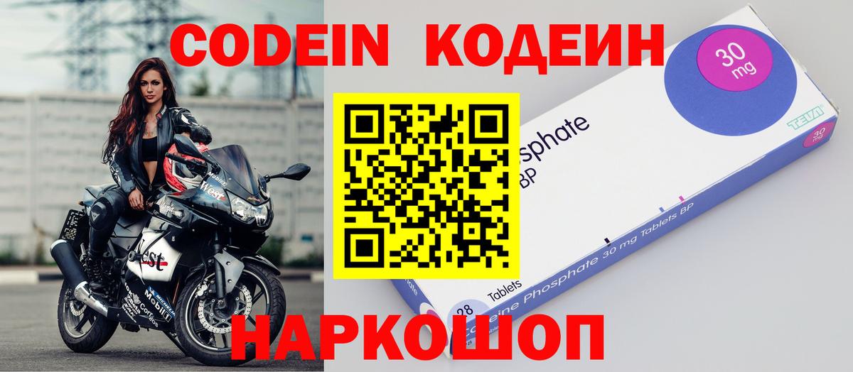 Codein Purple Drank Тихорецк