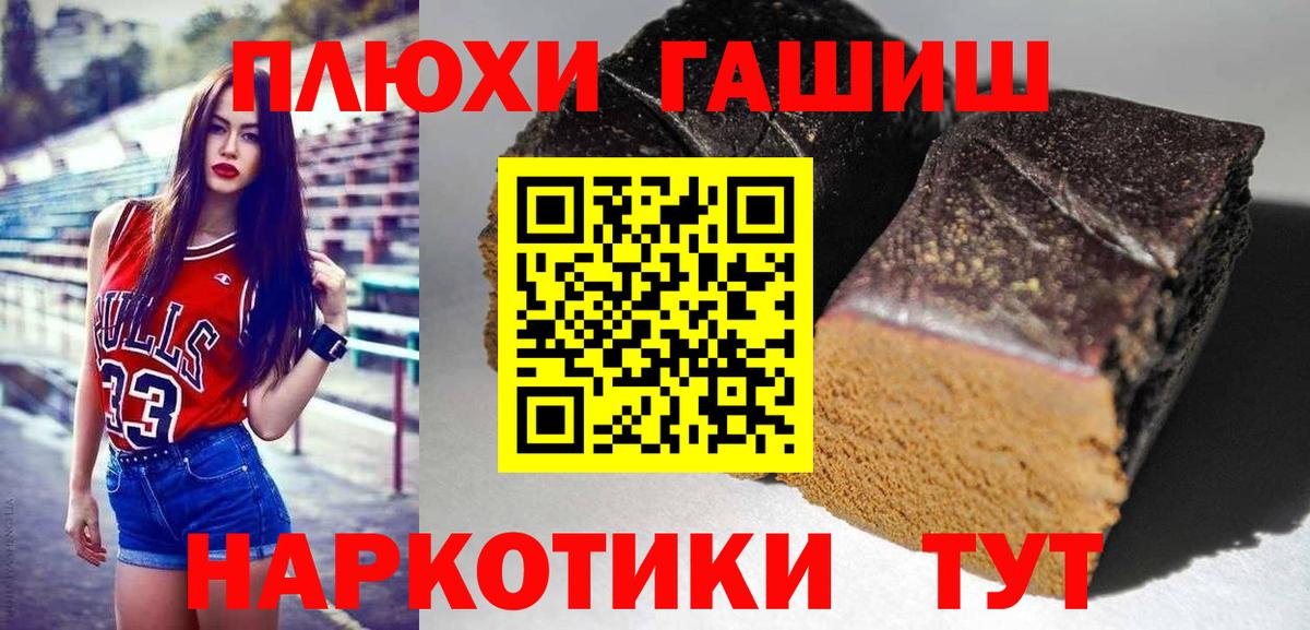 Гашиш убойный  ГАШ Premium  Вход с VPN  Тихорецк 