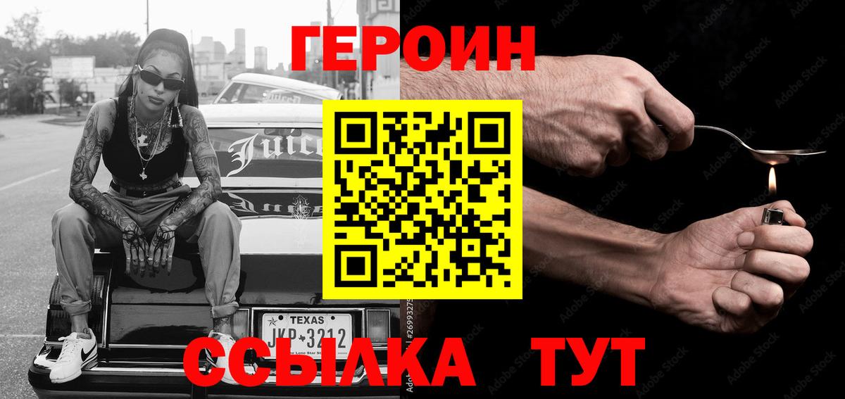 Героин хмурый Тихорецк