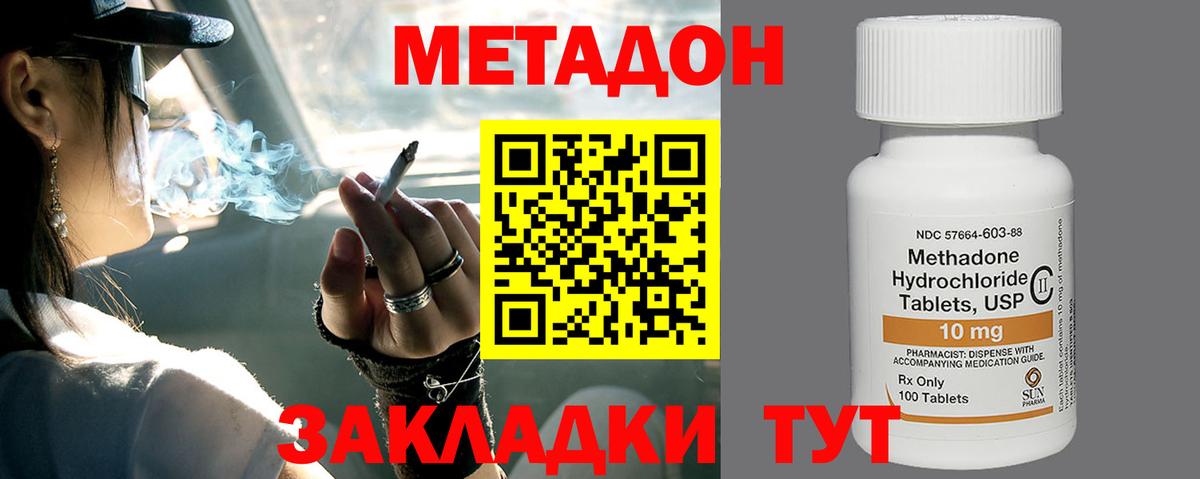Метадон methadone  Метадон мёд  Вход с VPN  Тихорецк 