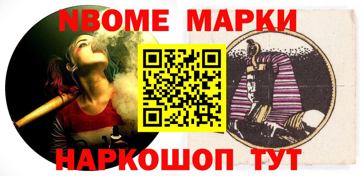 Марки NBOMe 1,5мг  Вход с VPN  Марки N-bome  Тихорецк 